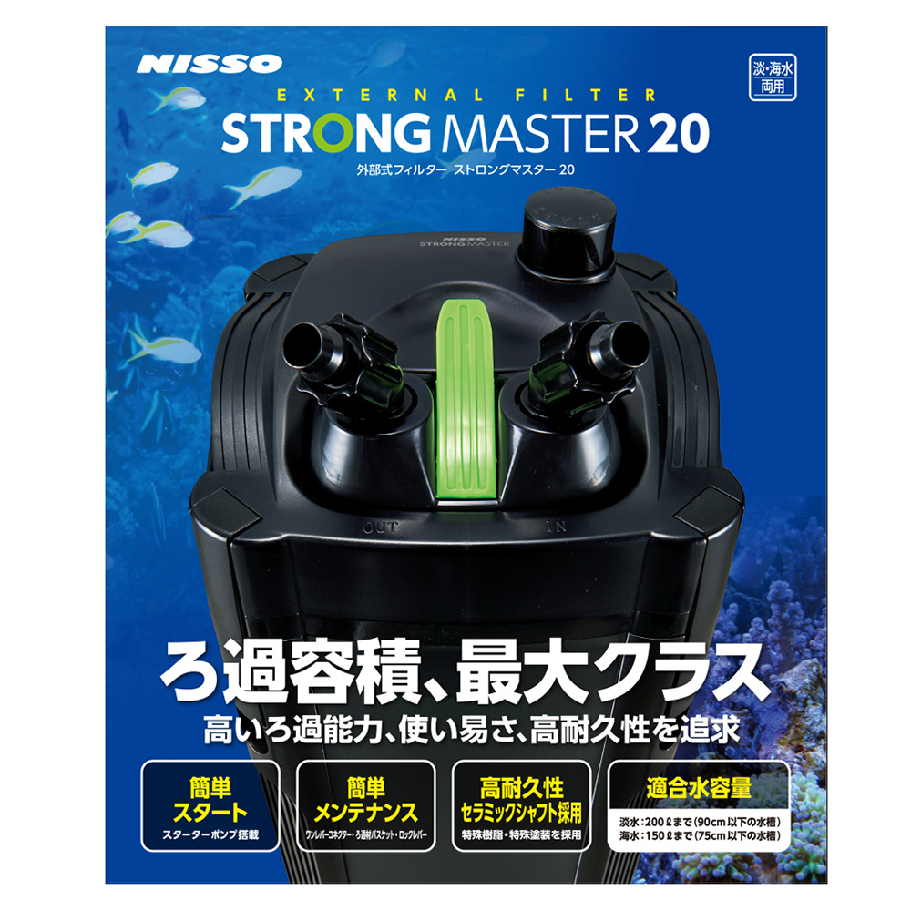 ストロングマスター20