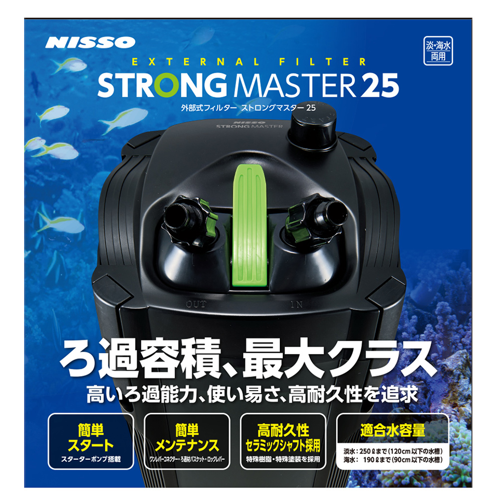 ストロングマスター25