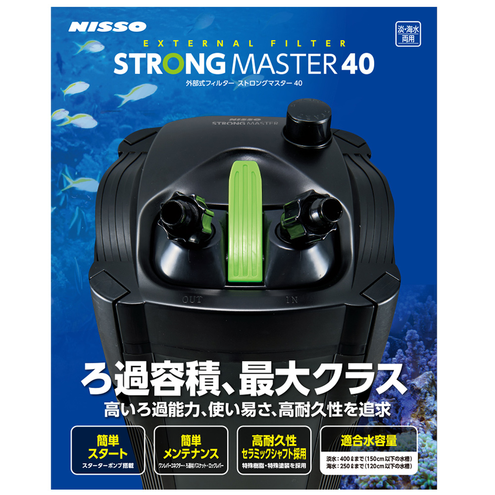 ストロングマスター40