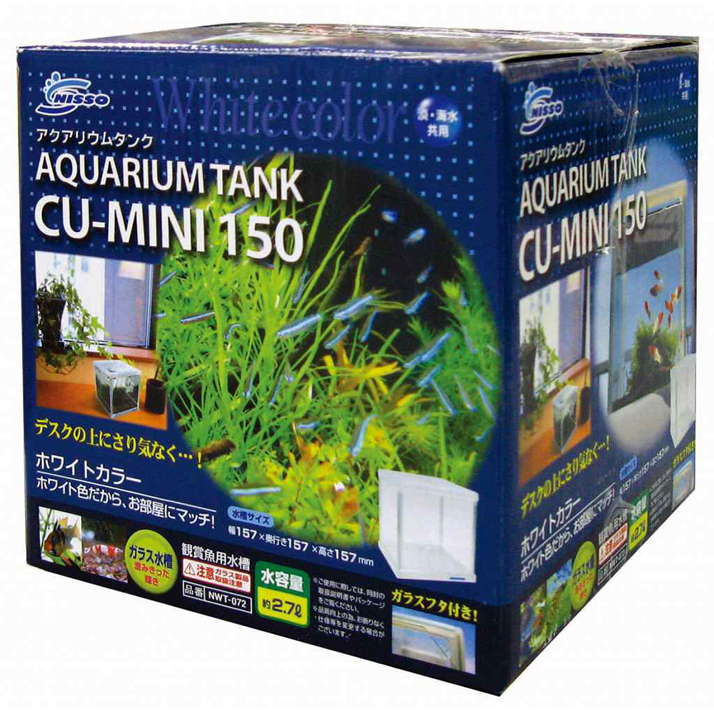 アクアリウムタンク CU-MINI150
