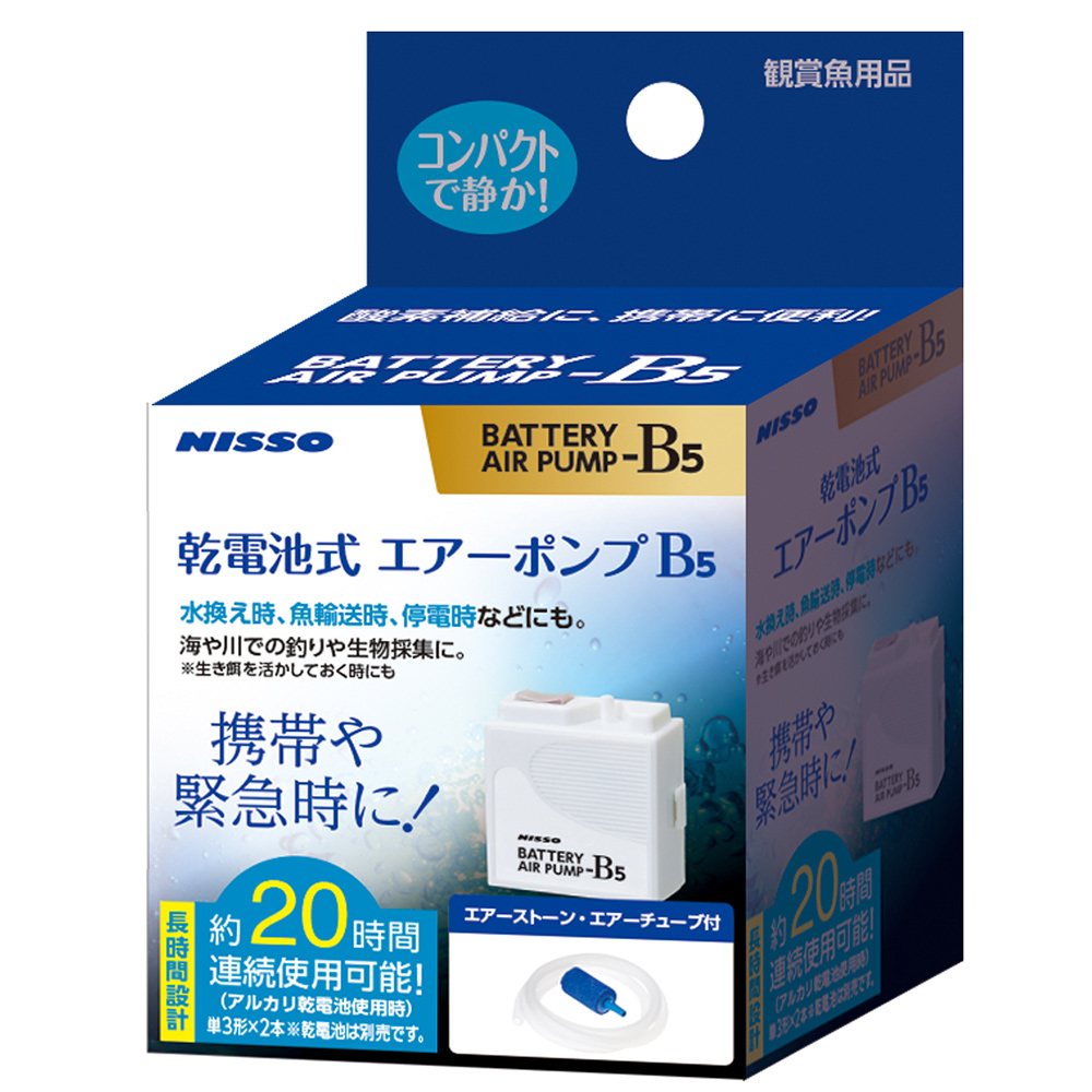 乾電池式エアーポンプB-5