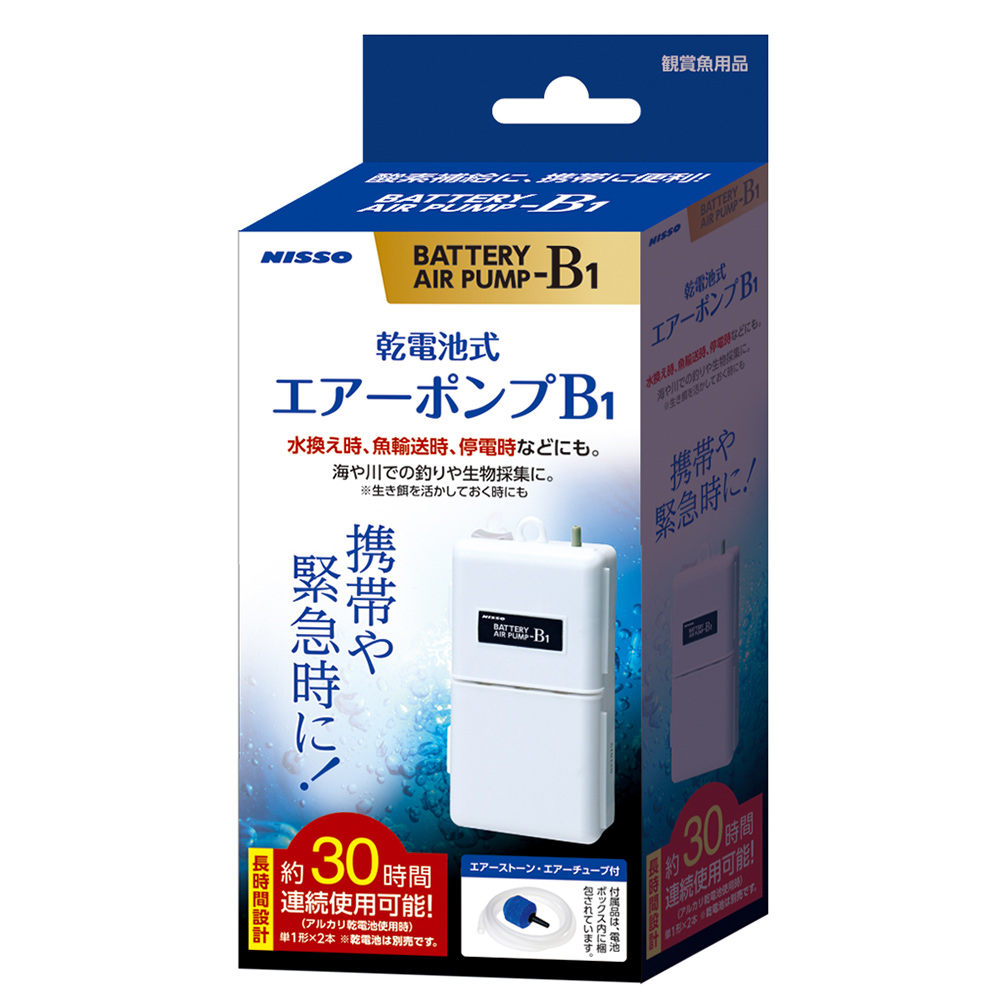 乾電池式エアーポンプB-1