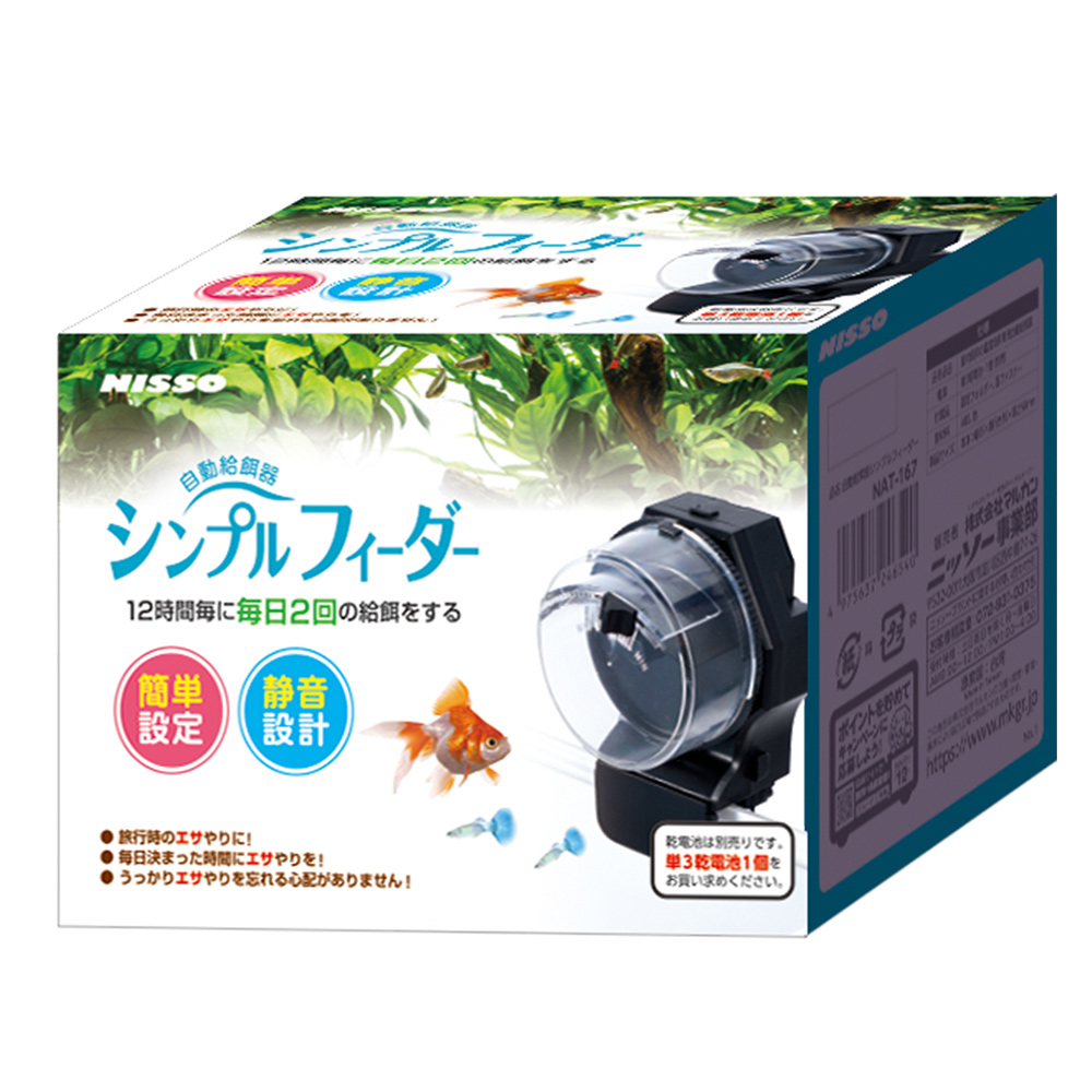 自動給餌器シンプルフィーダー