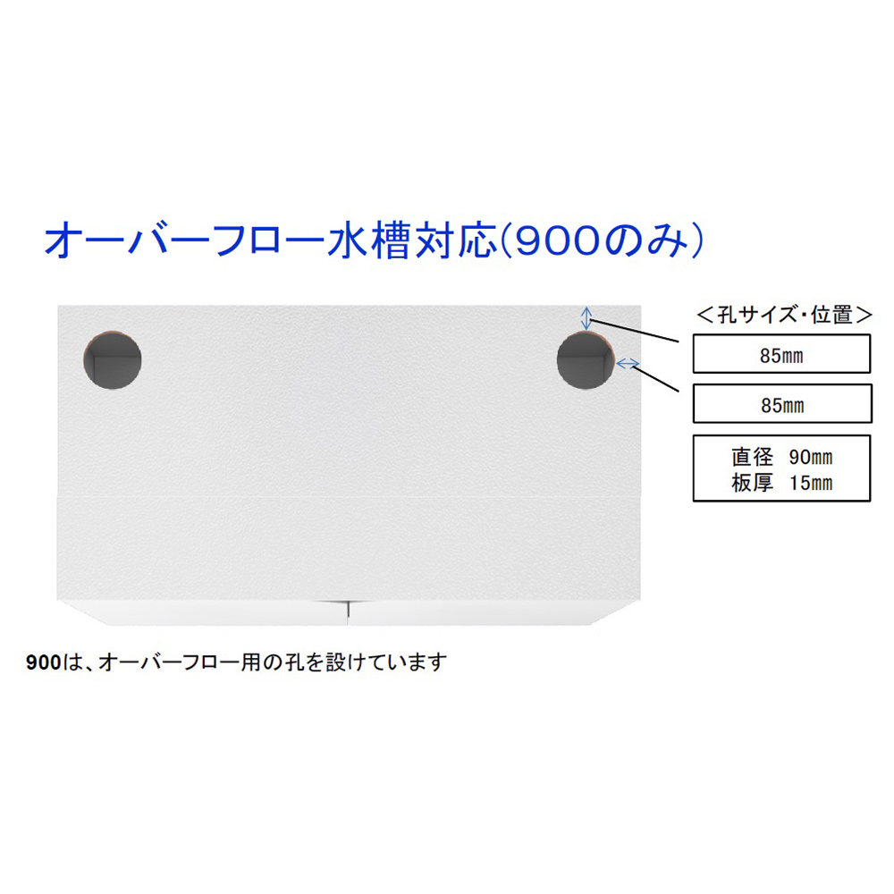アクアウッドスタンド900<br>ホワイト