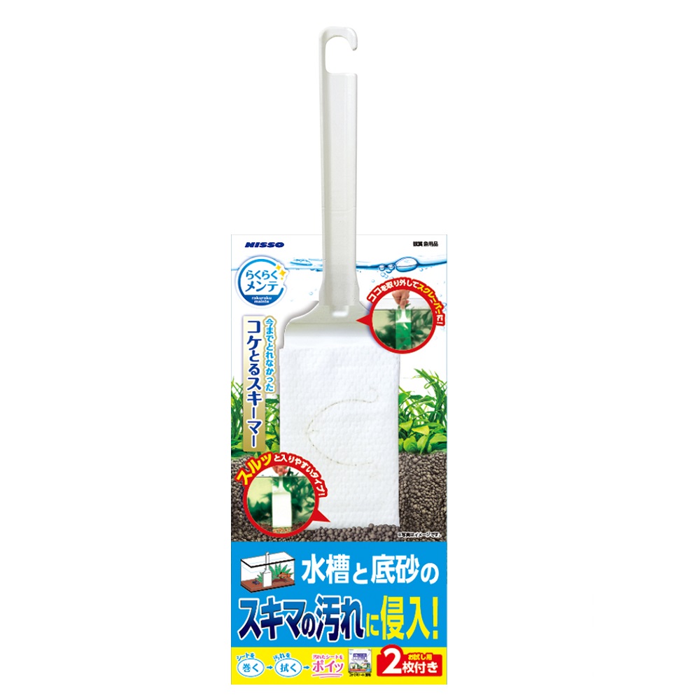 らくらくメンテ<br>コケとるスキーマー