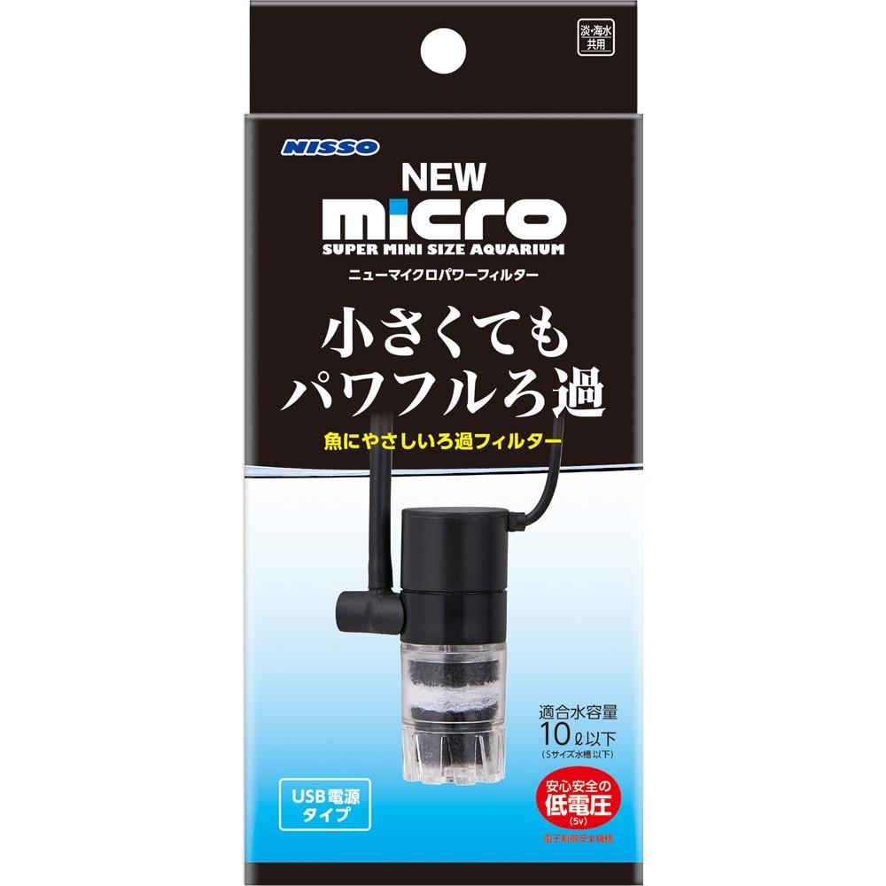 NEWマイロクパワーフィルター