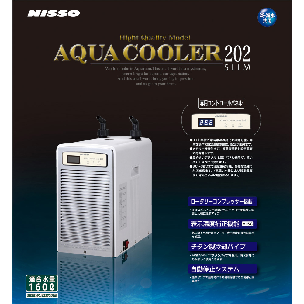 アクアクーラースリム202