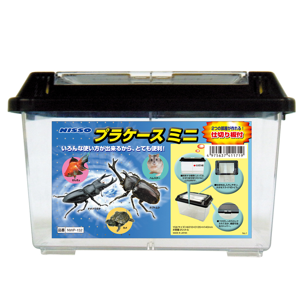 プラケース ミニ