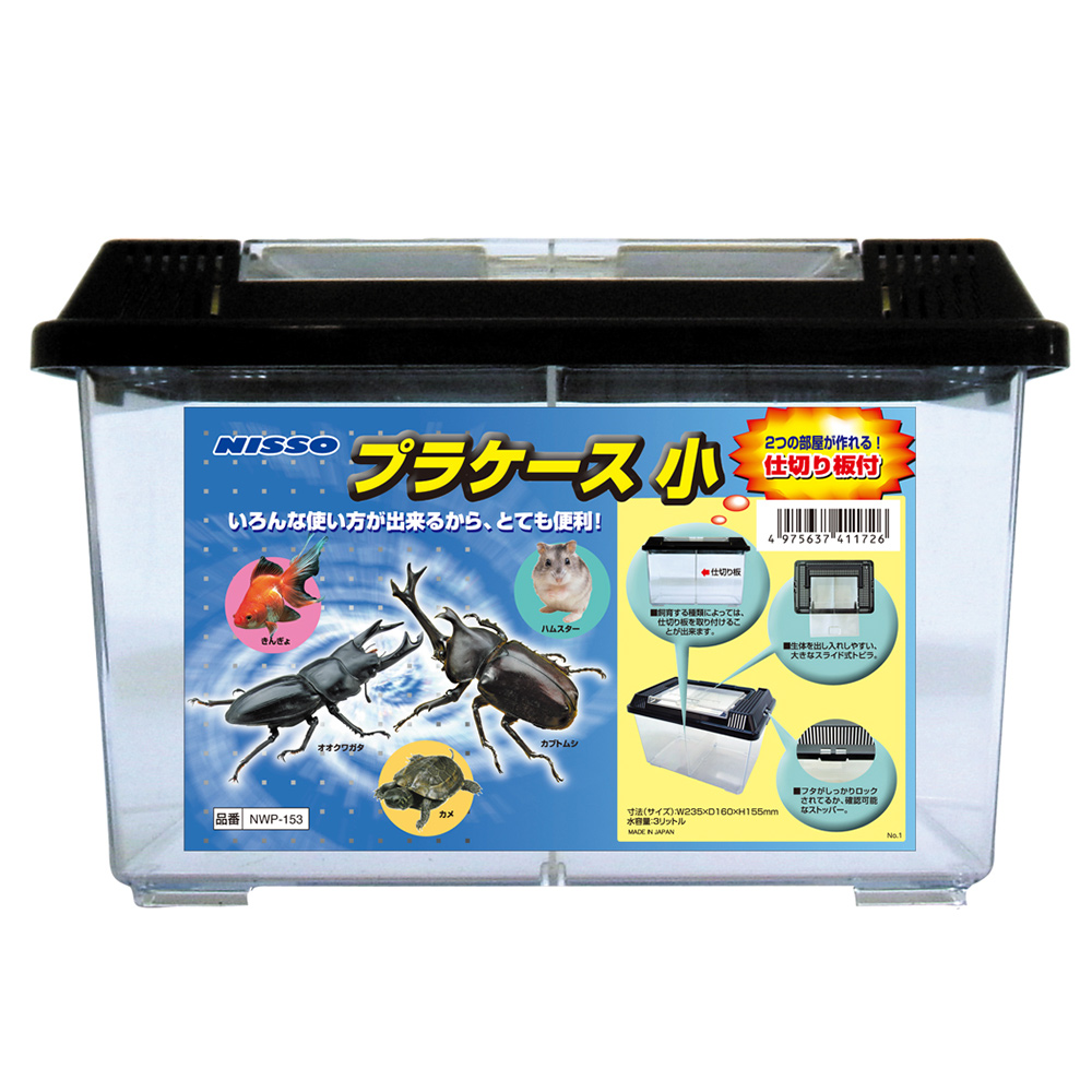 プラケース 小