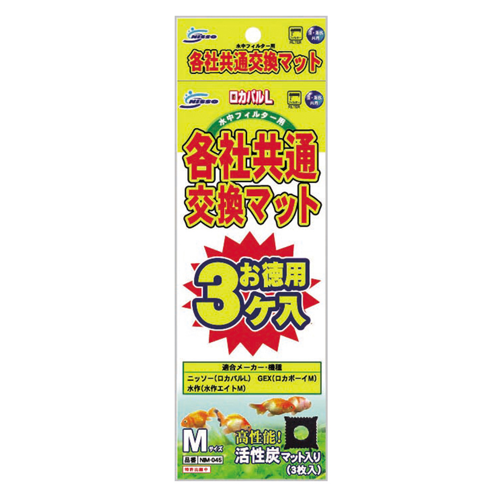 水中フィルター用 各社共通交換マットM 3P