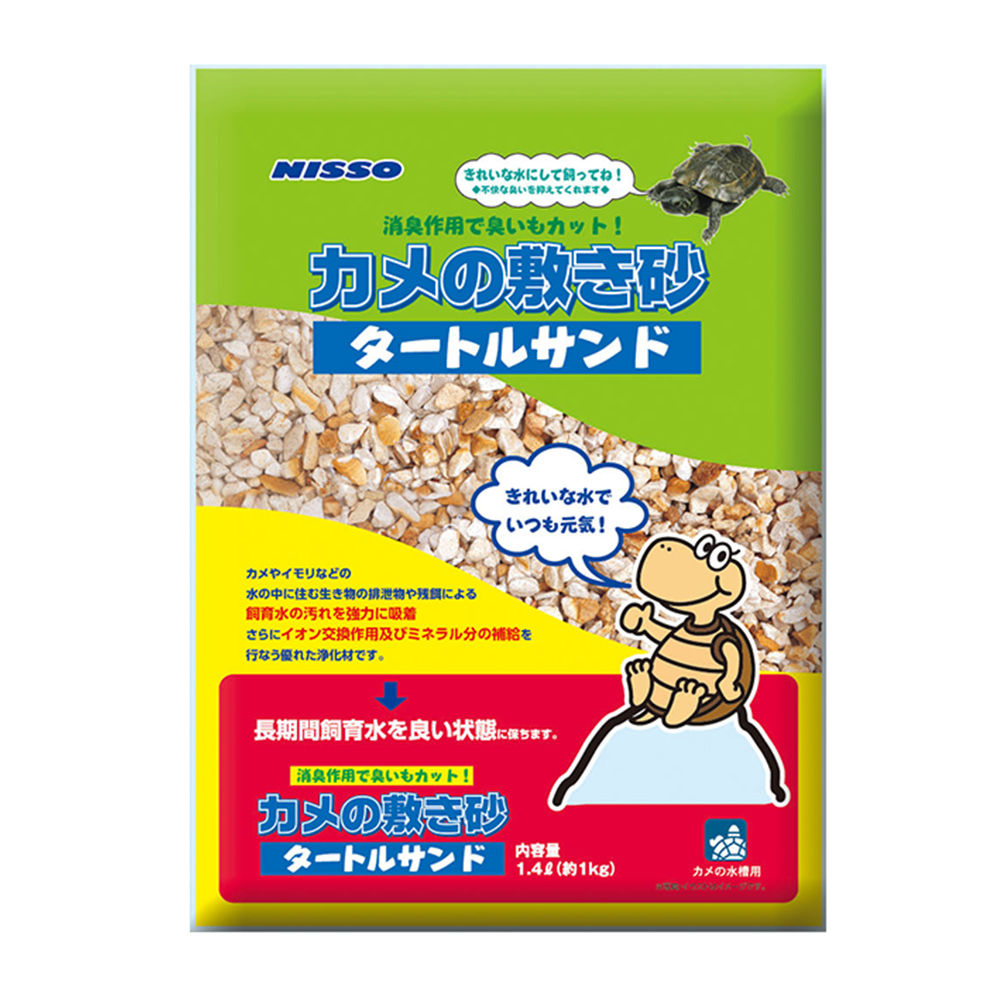 タートルサンド　1.4L