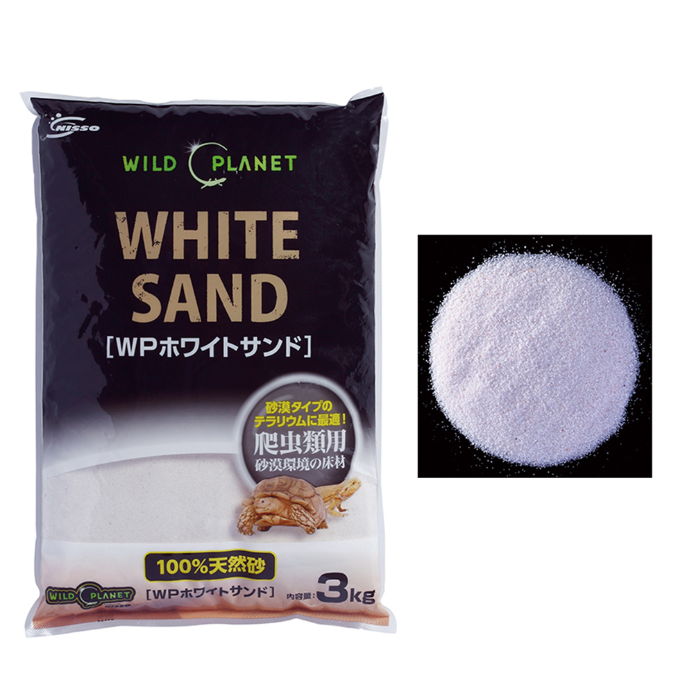 WILD　PLANET ホワイトサンド3kg