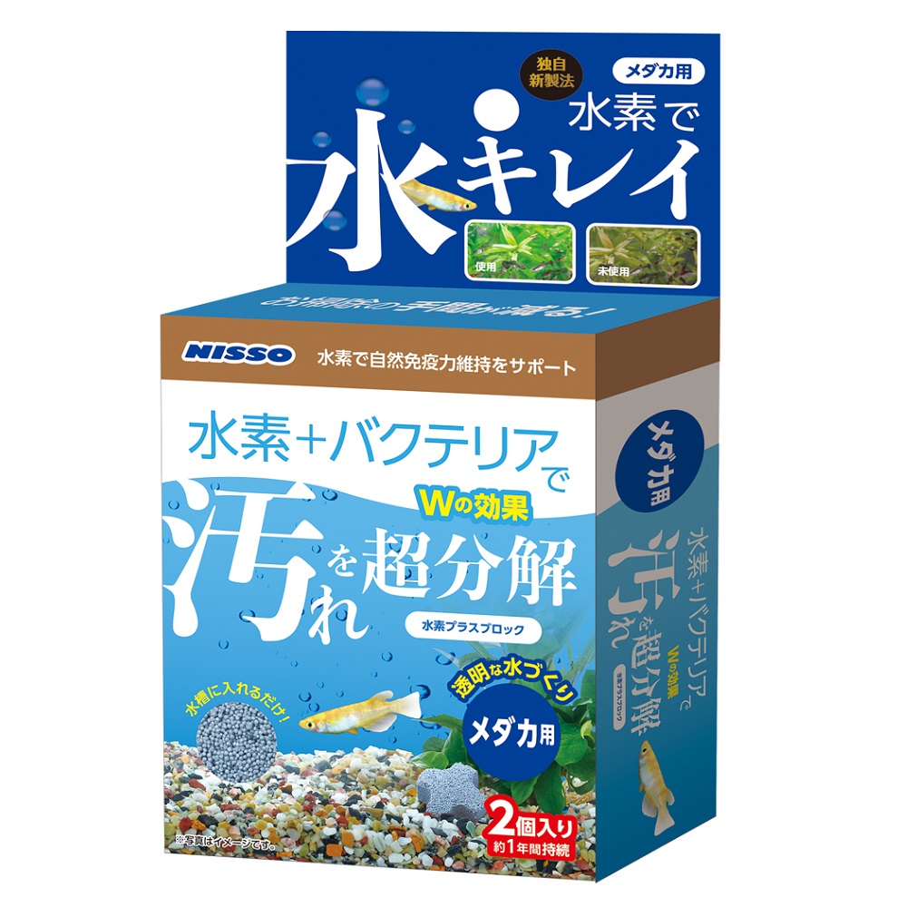 水素プラスブロック メダカ用