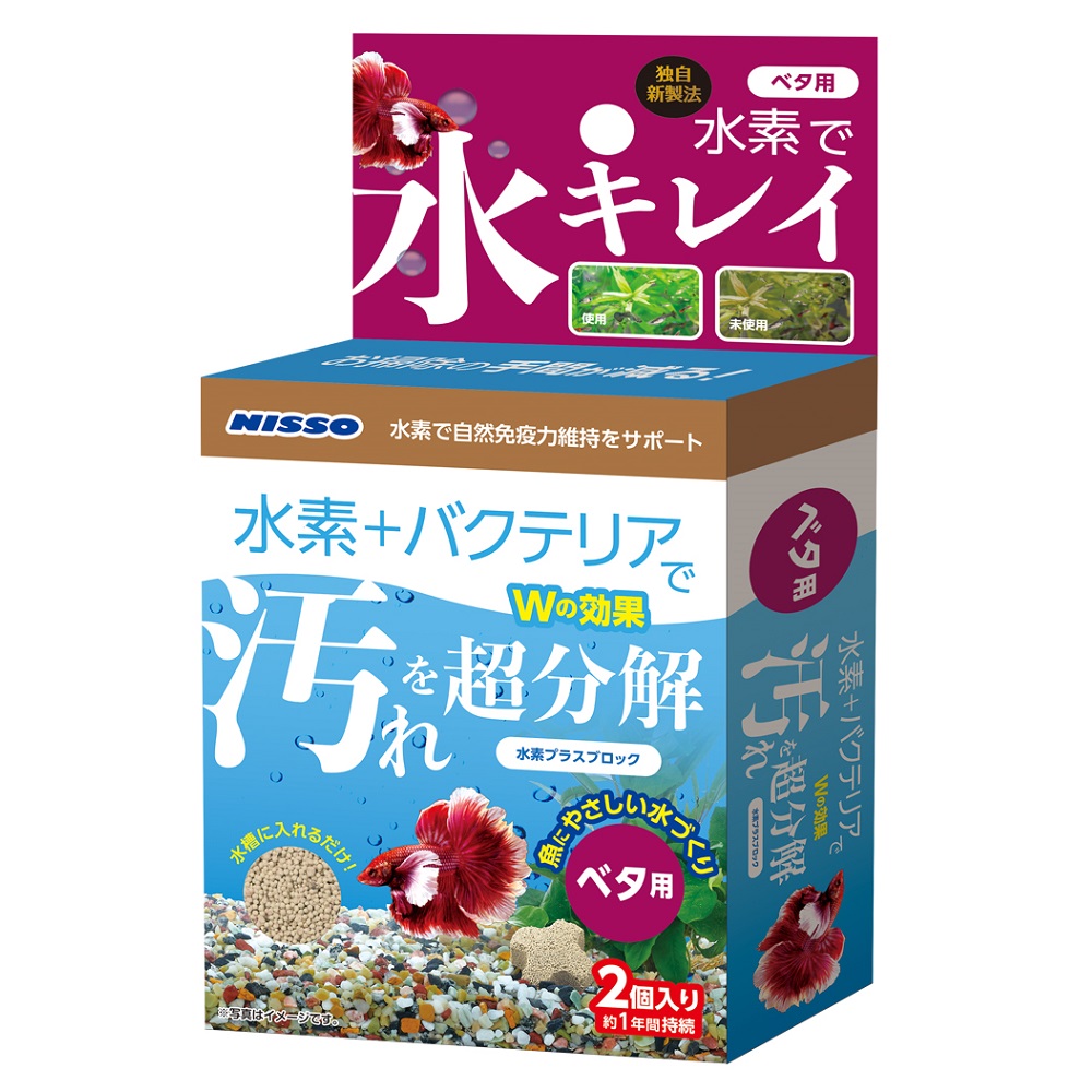 水素プラスブロック ベタ用