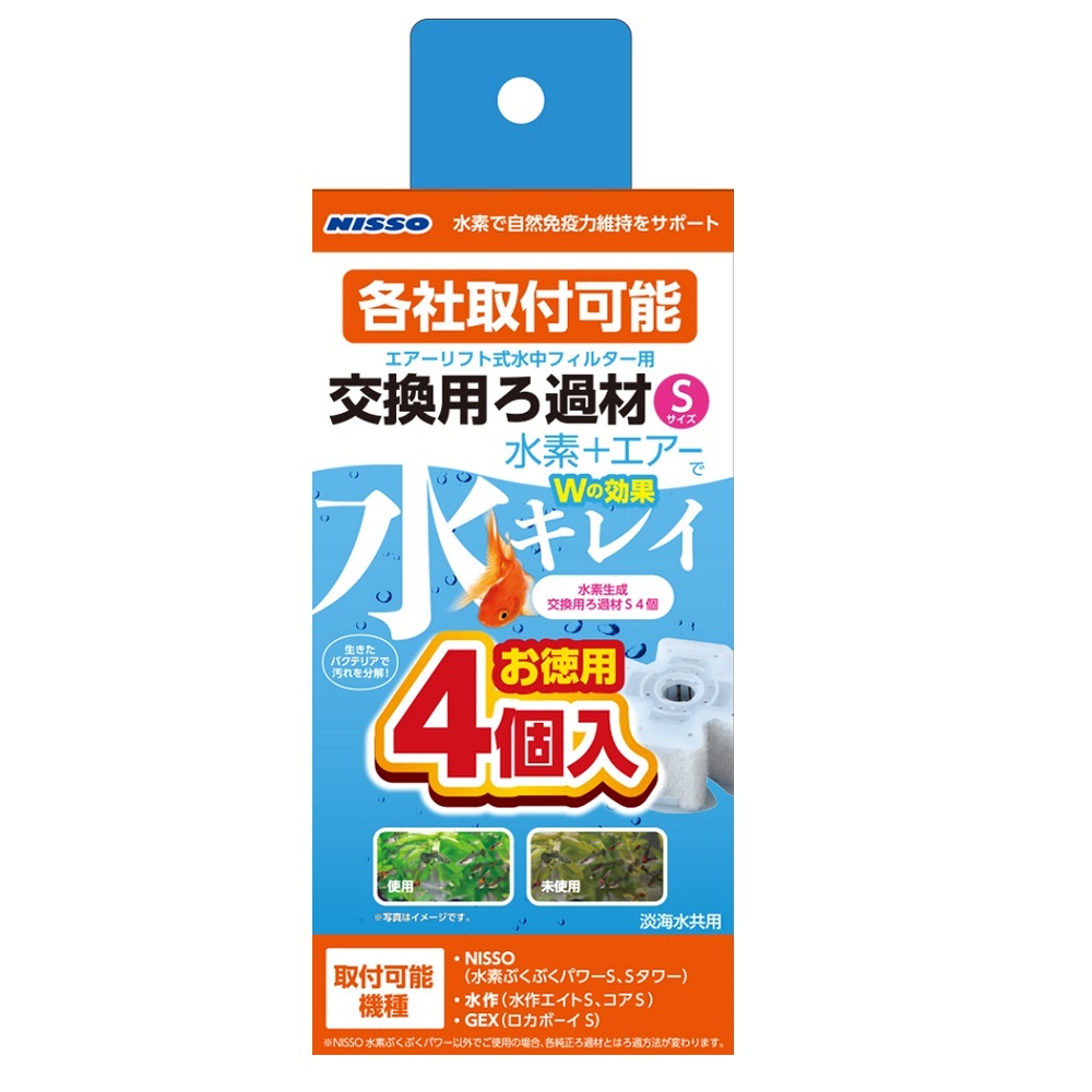 水素ぶくぶくパワー<br>水素生成交換用ろ過材S お徳用４P