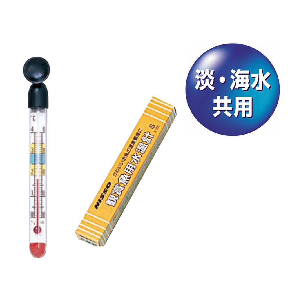 水温計（S）