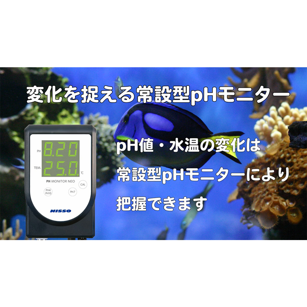 PHモニター　NEO