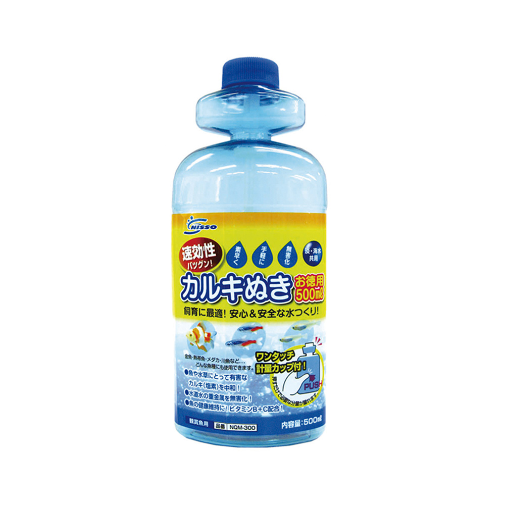 カルキ抜きお徳用　500ml
