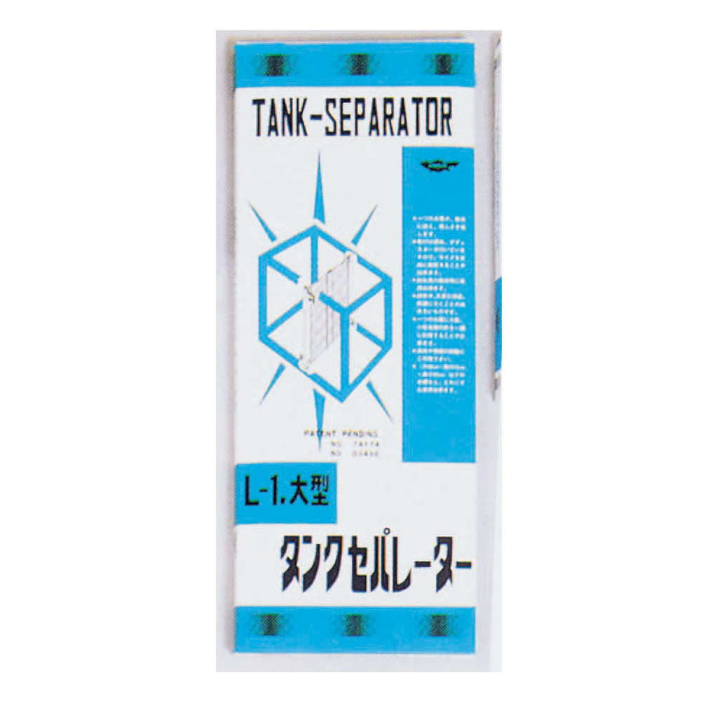 タンクセパレーター L-1大型