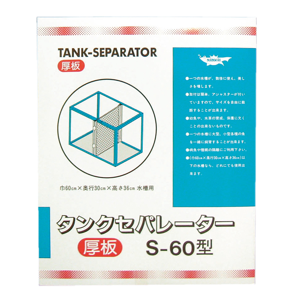 タンクセパレーター S-60型（厚板）