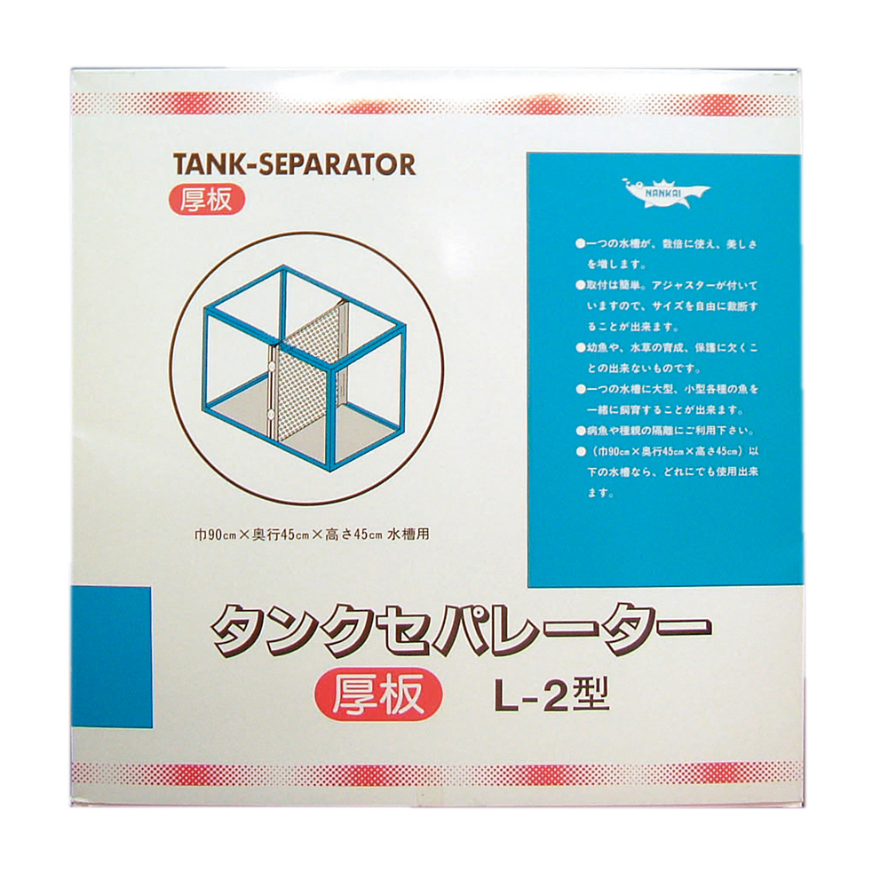 タンクセパレーター L-2型（厚板）